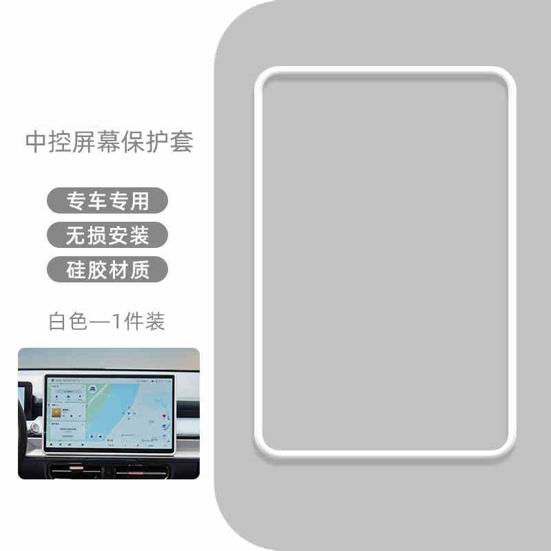 Suitable for 26 Models of Chery Qq3Ev Screen Silicone Protective Cover, Dashboard Display Protection, Interior Modification Supplies