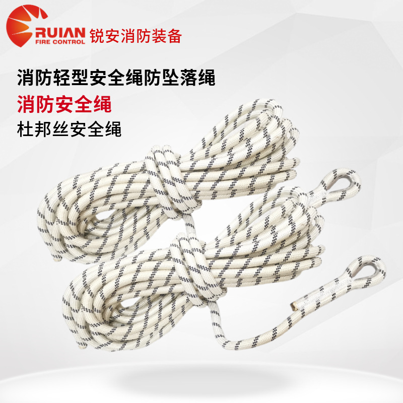 消防轻型安全绳FZL-10杜邦丝绳/消防防坠落救援大绳消防轻型防护