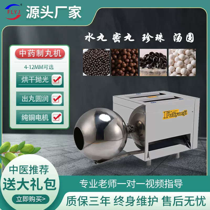 富力中药制丸机半自动制药丸机商用不锈钢水丸蜜丸制作器搓丸机器