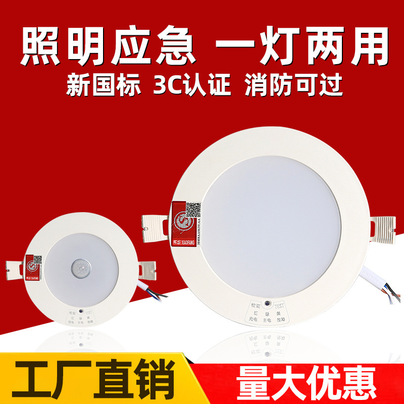 Fire Emergency Downlight Embedded Emergency Lighting led Human Body Sensor Sound and Light Control Power Outage Integrated Spotlight Fire Emergency Downlight Embedded Emergency Lighting led Human Body Sensor Sound and Light Control Power Outage Integrated Spotlight