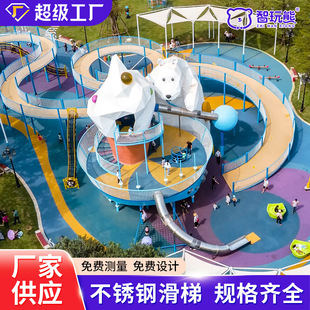Outdoor large stainless steel slide children's play equipment unpowered play equipment playground slide