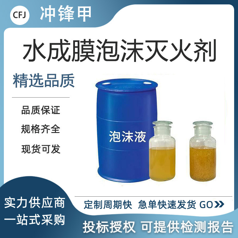 矿用高倍数泡沫灭火剂氟蛋白泡沫液水系灭火液水成膜泡沫灭火剂