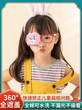 瑞策儿童弱视遮光眼罩立体全遮盖眼镜遮挡罩斜视训练单眼睛矫正遮