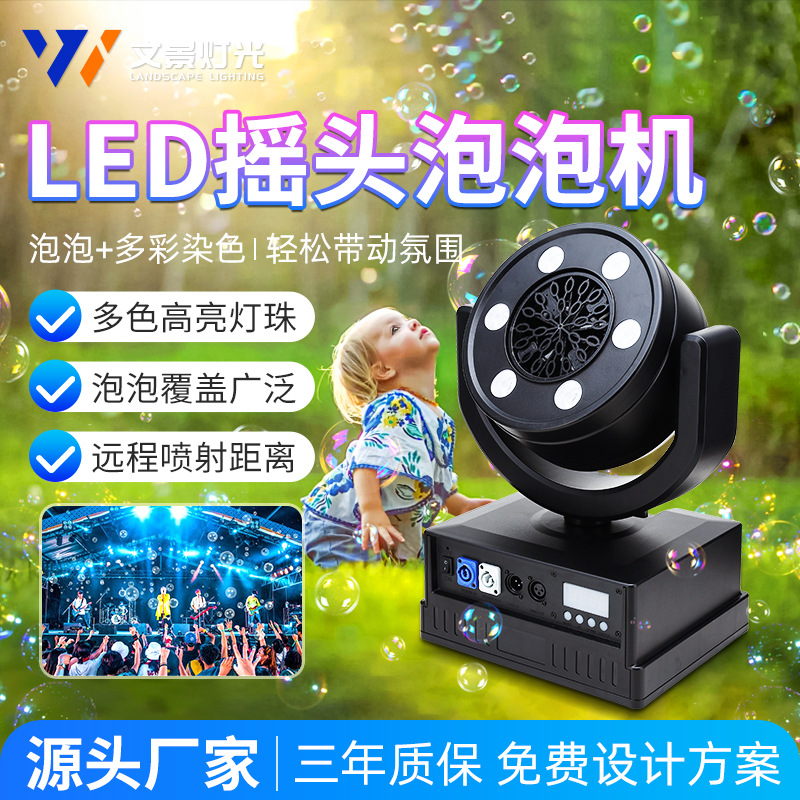 Wenjing nuevo LED a todo color impermeable shaker de cabeza burbuja etapa de boda al aire libre centro comercial parque de atracciones atmósfera burbuja