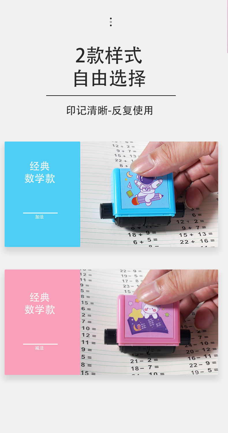 Ventas directas de fábrica en la adición de stock y sustracción sello estudiante adición y sustracción enseñanza joven promoción pequeña práctica adición y sustracción Rolling Seal