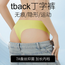 T03跨境爆款冰丝无痕防尴尬线7A乳胶蚕丝抗菌运动瑜伽三角内裤女