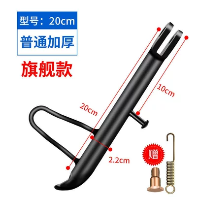 Side Stand for Electric – Other Electric Vehicle Accessories - upgraded-flagship-warranty-model-ordinary-model-20cm-screws-springs