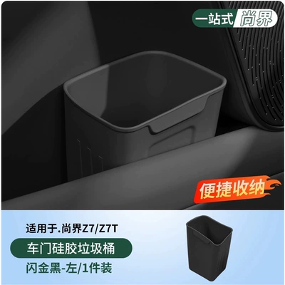 Trash Bin Interior Modification Umbrella – Other Automotive Interior Supplies - left-door-flash-gold-black