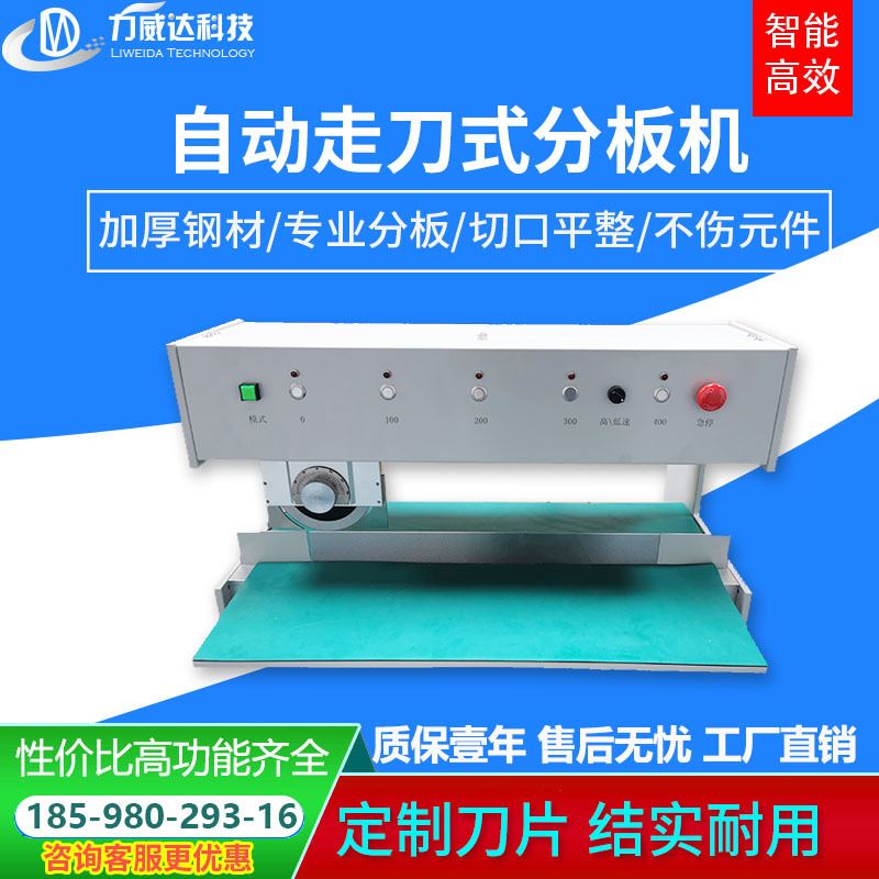 FR4剪板机半自动玻纤板走刀式分板机pcb板专用分板机线路板铝基板