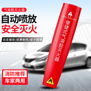 Explosion-Proof Portable Aerosol Fire Extinguisher Stick for Vehicles, Environmentally Friendly for Home and Hotel Annual Inspection Fire Extinguishing
