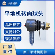 徐工 GT - 165 平地机球头 传动转向连接球铰 厂家直供