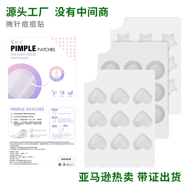 跨境批发微针痘痘贴水胶体升级款爱心贴痘痘吸脓有刺玻尿酸痘痘贴