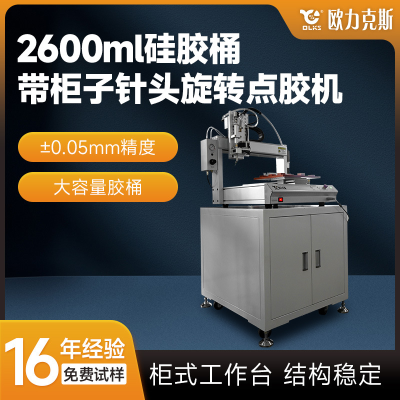 2600ml硅胶桶带柜子针头旋转点胶机结构稳定自动点胶源头生产厂家