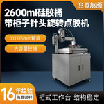 2600ml硅胶桶带柜子针头旋转点胶机结构稳定自动点胶源头生产厂家
