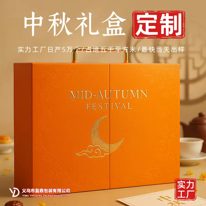 中秋月饼礼盒2025高级感手提礼品包装4粒6粒8粒空盒子包装盒定制