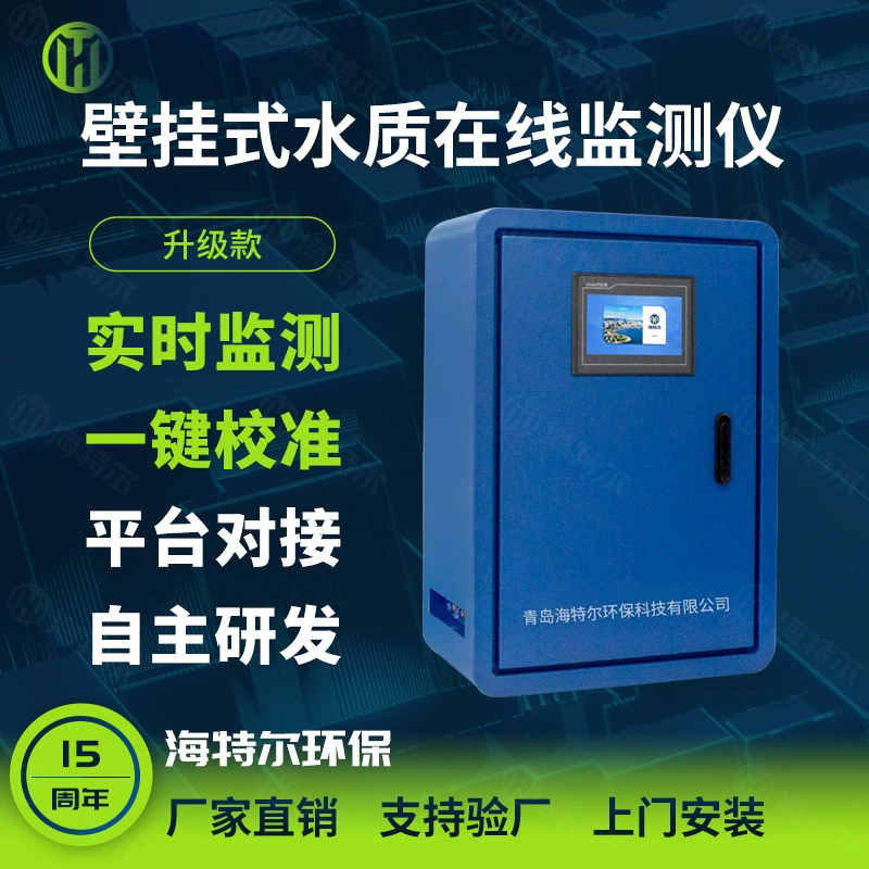 Настенный многопараметрический анализатор качества воды: pH-метр, измеритель мутности, онлайн-монитор остаточного хлора, подмешанных твердых веществ и растворенного кислорода, автоматический контроль