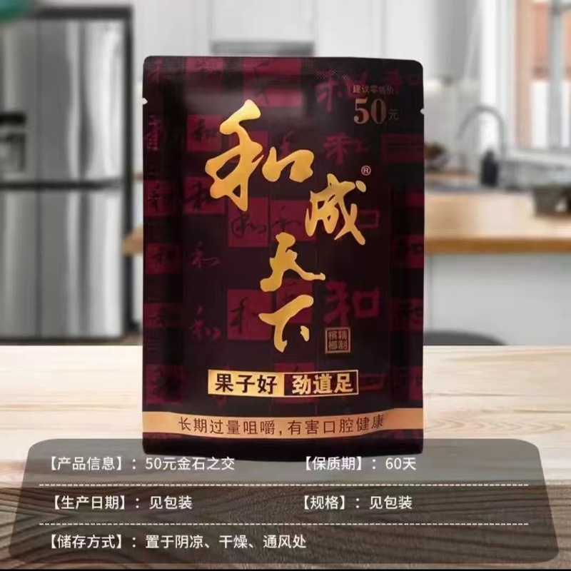Hecheng Tianxia フレーバー キング クコとビンロウ、大量卸売、新鮮なバルク、1 箱入り、本物の味、送料無料|undefined