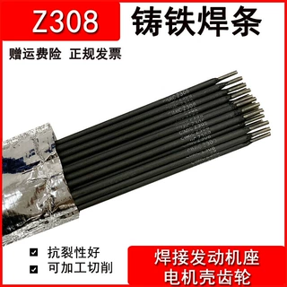生铁焊条Z308纯镍铸铁焊条焊芯Z408镍铁z508万能可加工208