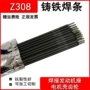 万能镍铁208z308焊条