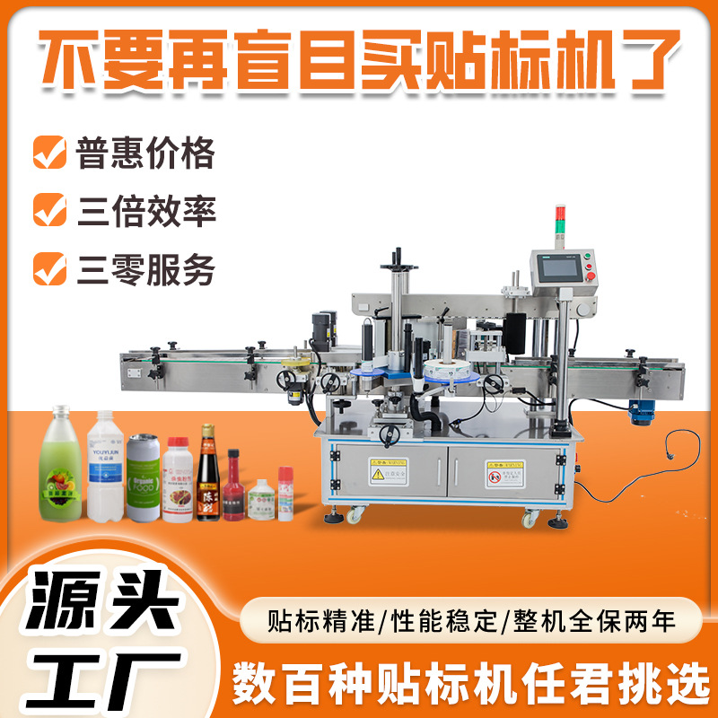 全自动双侧面加圆瓶贴标机洗衣液沐浴露日化圆瓶方瓶贴标签机