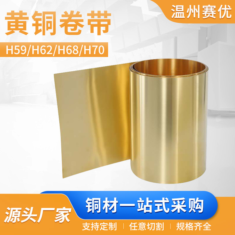 Brass Strip--H59 H62 H68 H70 Conductive Brass Strip Copper Foil Thin Copper Sheet Copper Sheet Copper Foil Sheet Brass Strip--H59 H62 H68 H70 Conductive Brass Strip Copper Foil Thin Copper Sheet Copper Sheet Copper Foil Sheet