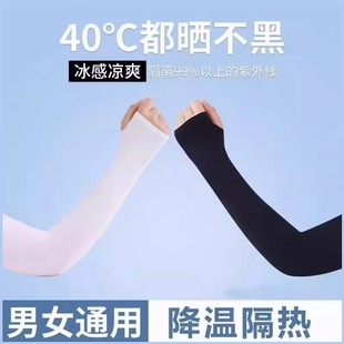 Summer Ice Silk Sunscreen Sleeves for Men and Women, Ice Silk Sleeves for Outdoor Uv Protection, Cycling and Driving Arm Sleeves Wholesale