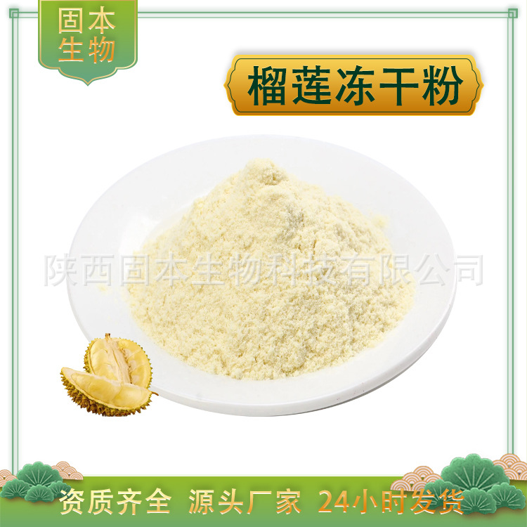 榴莲冻干粉99% 榴莲粉 榴莲FD 冷冻干燥  冻干榴莲粉 厂家1KG包邮