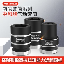 豹之魂3/4寸重型套筒工业级气动中风炮套筒加强型电动扳手套筒头