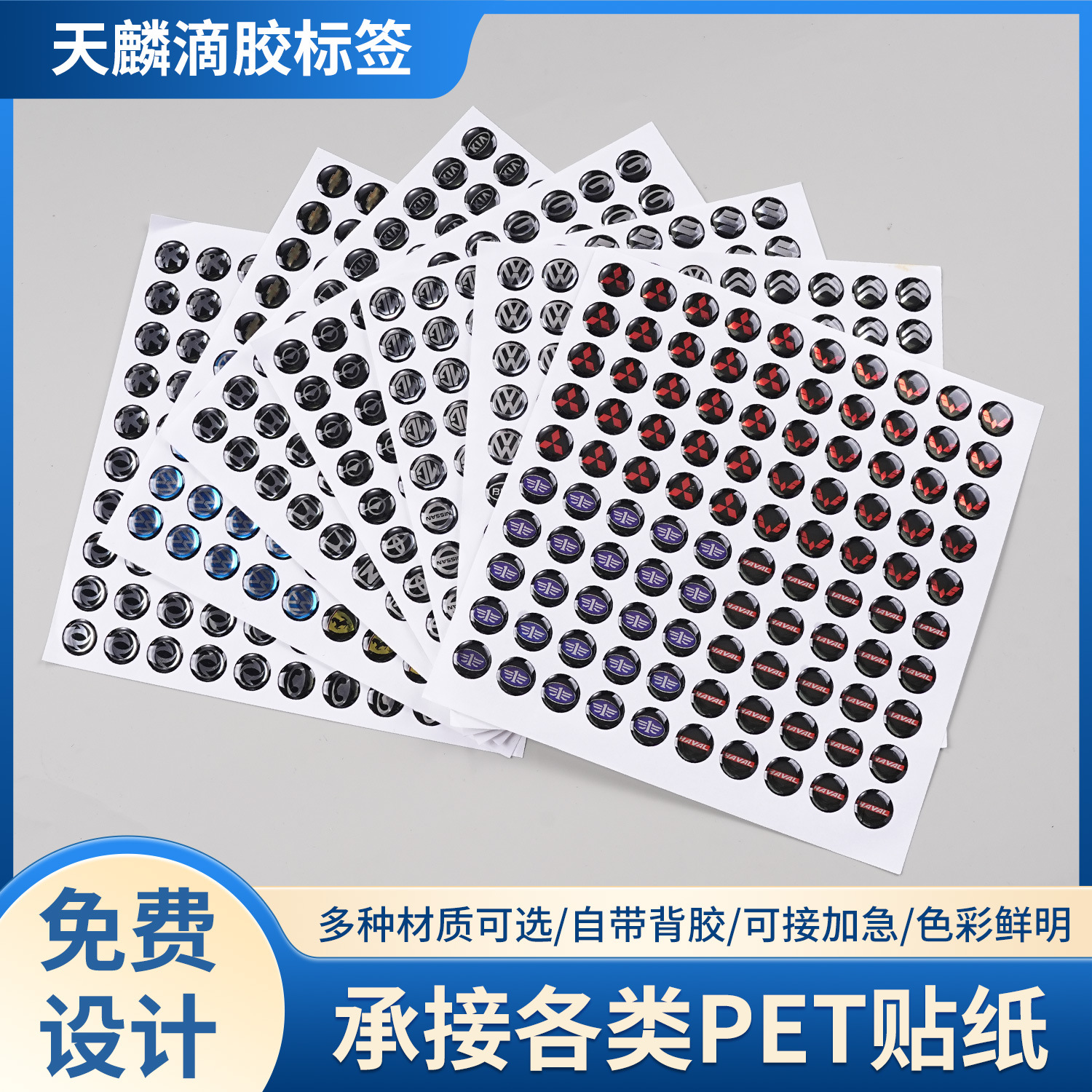 pvc水晶滴塑不干胶贴纸定制镭射双透明亮银立体滴胶标车标水晶标