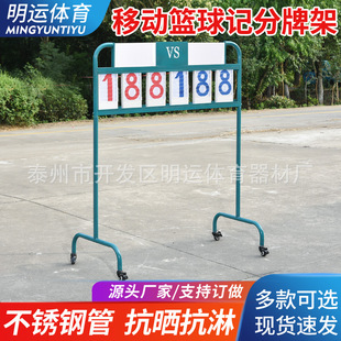 Wholesale mobile basketball table tennis table four-digit scoreboard galvanized steel pipe stainless steel scoring device scoreboard device