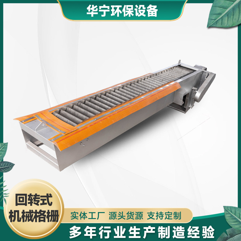 回转式机械格栅 污水处理格栅除污机 一体化耙齿机械格栅宜兴厂家