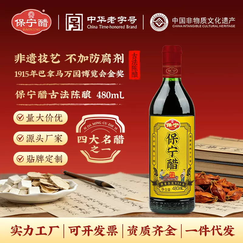 四川保宁醋古法酿造粮食醋480mL非遗工艺食醋炒菜凉拌家用食用醋