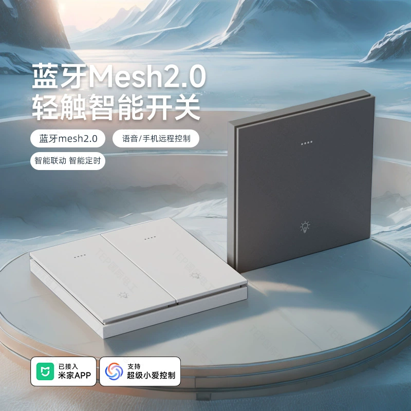 Простое подключение умных выключателей к версии Bluetooth MESH2.0 с нулевым пожаром Mijia APP для индивидуальной гравировки