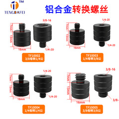 3/8 to 1/4 camera conversion screw tripod head live broadcast fill light camera photography accessories bracket base