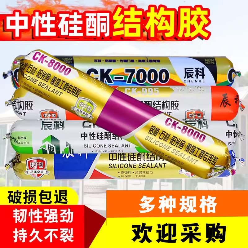 995中性硅酮结构胶石材工程门窗密封阳光房幕墙玻璃胶耐候胶