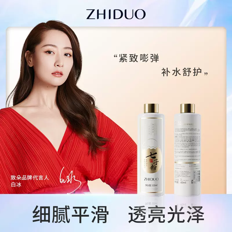 致朵七子粉蛋壳弹力爽肤水补水保湿水乳护肤水面部护理 厂家批发