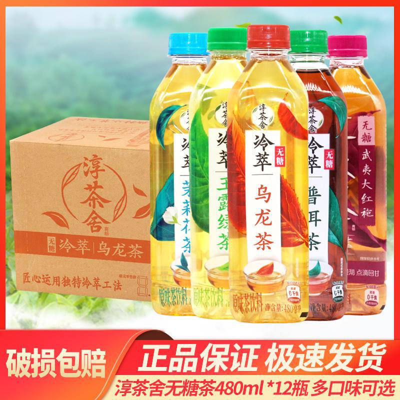 Coca-Cola Chun Tea House Jade Dew Green Tea Jasmine Tea Pu'Er 480ml*12 Bottles Full Box Sugar-Free Tea Drink