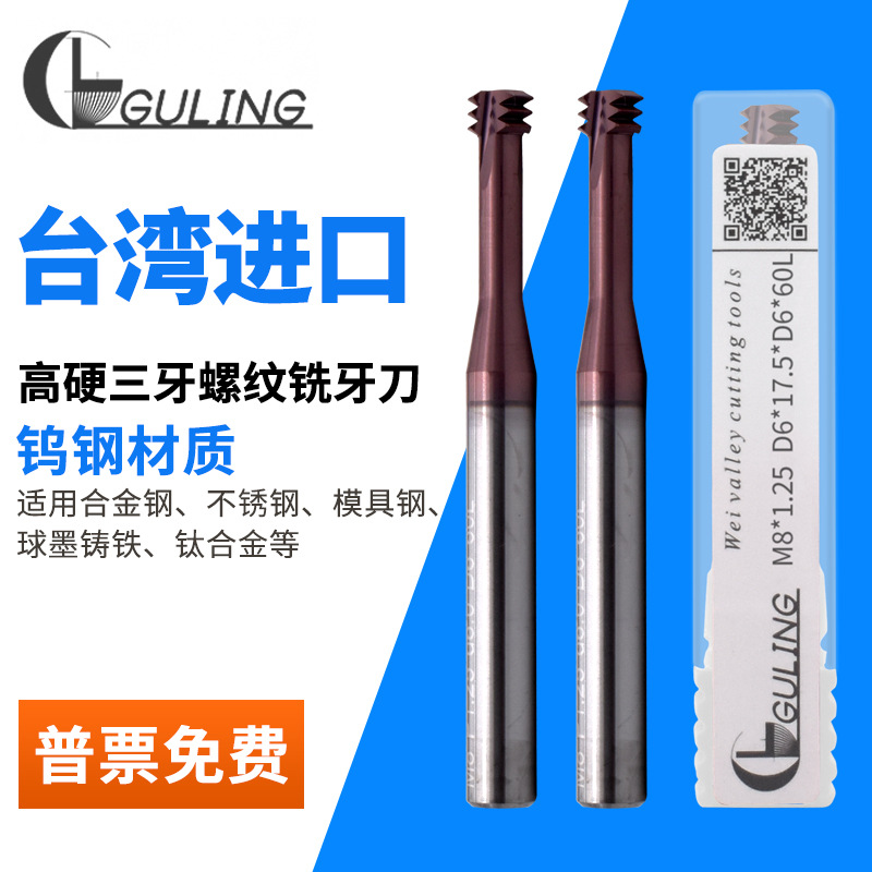 台湾GULING60度三牙钨钢螺纹铣刀M2M4M6合金三排牙铣牙刀美制UNC