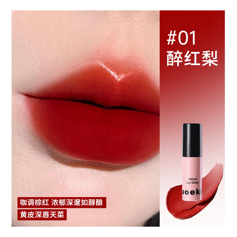 Mooekiss木柯诗丝绒唇釉唇泥试用装|undefined