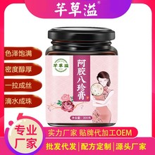 阿胶八珍膏300g养生滋补膏鹿鞭膏怀姜糖膏玉灵膏 批发定 制贴 牌