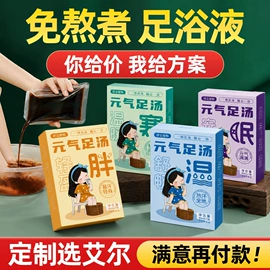 足浴液;保健器具配件;艾灸/艾草/艾条/艾制品