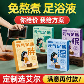 免熬免煮元气足浴足汤原液懒人居家睡前舒缓浓缩草本OEM加工定制