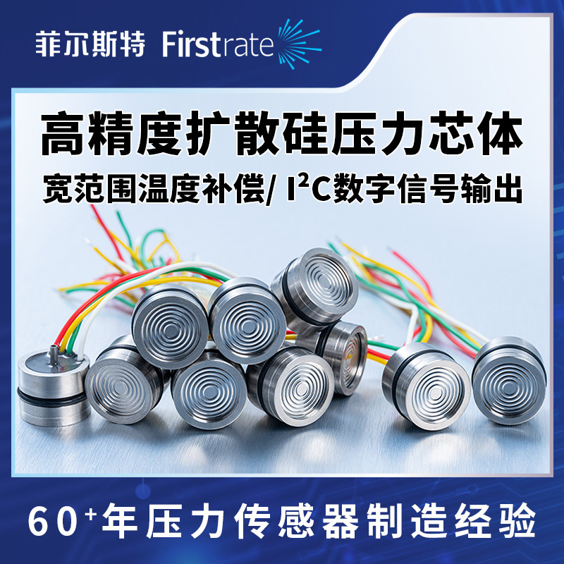 I2C数字输出压力传感器扩散硅IIC压力变送器芯体低功耗高精度mV