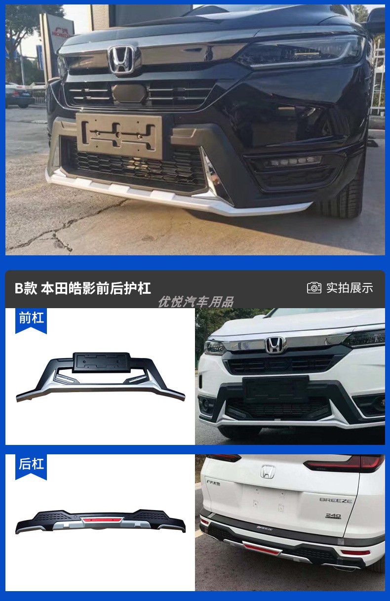 For 20 GAC Honda Breeze Bumper Modified Front and Rear Guard Bar
