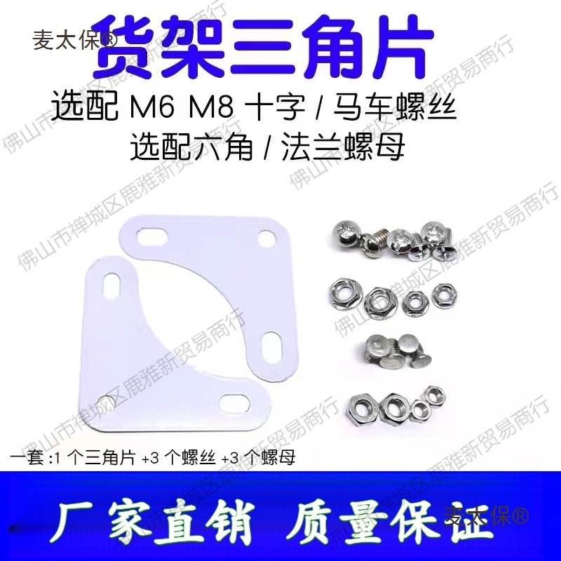 批发货架三角片角钢配件角铁家用加厚固定角片十字大扁头马麦太保