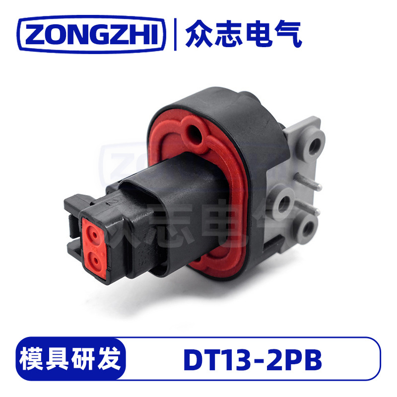 [现货]DT13-2PB汽车插接件线束塑料DT系列供应众志源头厂家