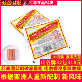 香港厨师牌鸡肉香肠商用烧烤煮披萨油炸山谷火腿热狗食品