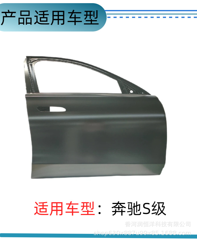 2237200300/0400 is suitable for the front door of the Mercedes-Benz S-Class 223, a brand new original remanufactured sheet metal part