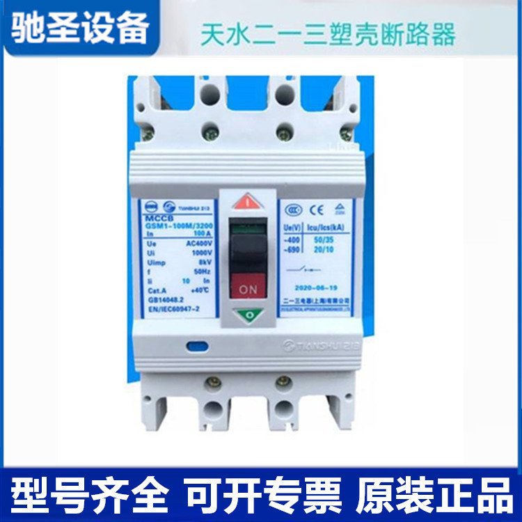 GSM3-250L二一三 JRS4-d 热过载继电器 JRS4-09301 09302 09303