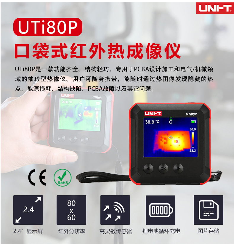 批发热像仪UTi165A/260B优利德热成像仪智能工业测温仪地暖检测仪